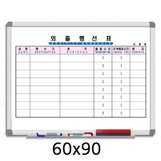 금강 외출행선표 일반 60x90 외출행선표 칠판 화이트보드 금강칠판 블랙보드 메모보드 게시판