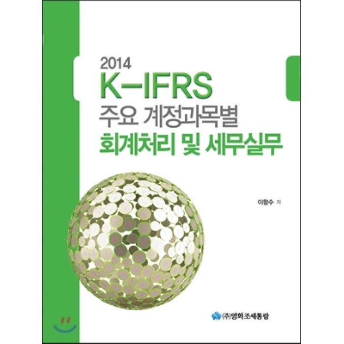 K-IFRS 주요 계정과목별 회계처리 및 세무실무 2014, 영화조세통람(조세통람)