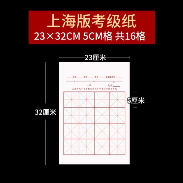 서식용지 쌀 글자의 격자 화선지 서예 연습용 전용지 연습을 하는 데 서투르다 반숙한 것이다 피트니스 4633367340, 쌀 글자의 격자 100 장, 22 *32cm 상하이판 시험 등급