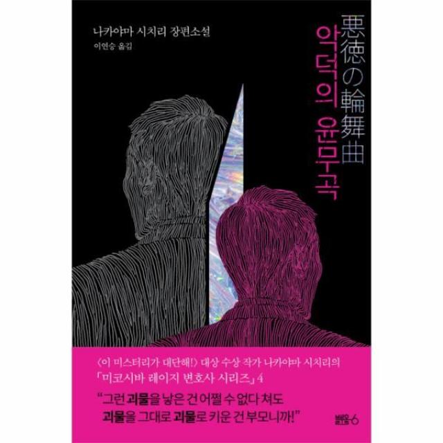 이노플리아 악덕의 윤무곡 나카야마 시치리 장편소설, One color | One Size@1