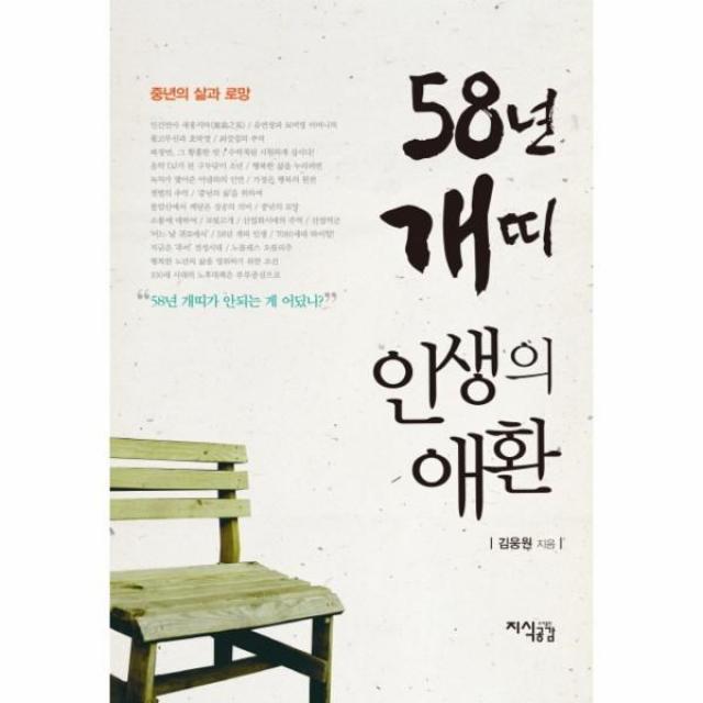 이노플리아 58년 개띠 인생의 애환, One color | One Size@1