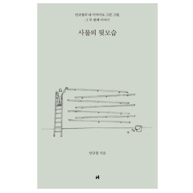 사물의 뒷모습 안규철의 내 이야기로 그린 그림 현대문학 책갈피볼펜 제공