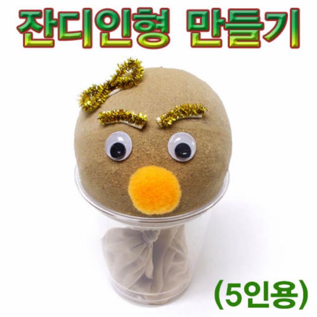 도매빅뱅 h70 (HM)잔디인형 만들기(5인용) 잔디인형/스칸디아모스/스투키/미니화분/틸란드시아/식물/공기정화식물/탁상용화분/인테리어식물/플랜테리어