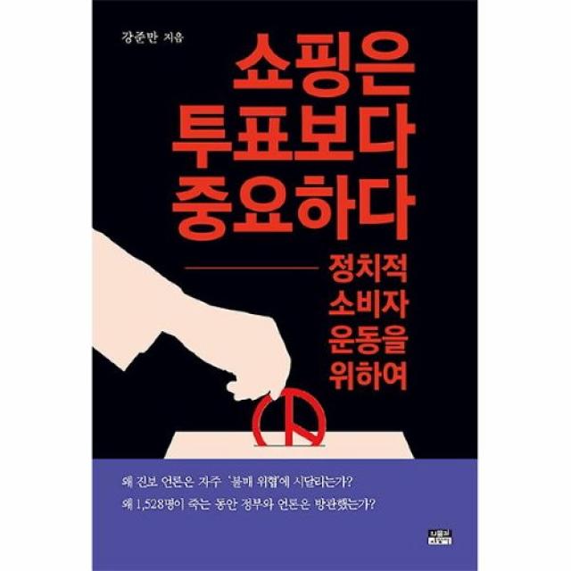 커넥츠북 쇼핑은 투표보다 중요하다, 단품없음