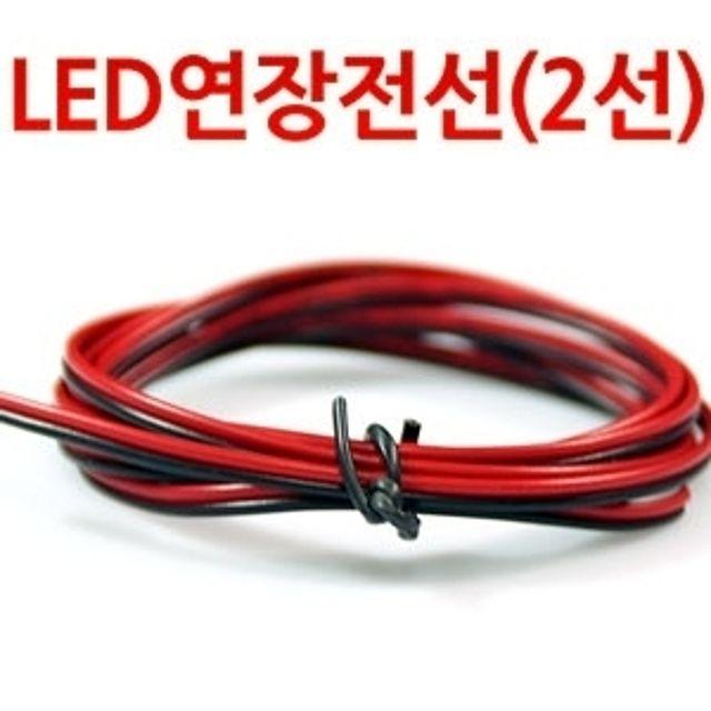 연장선 연장배선 2mm 두께 1M 2줄 LED 꾐량 ZPjmVS+5461 5050 튜닝용품 azGOODSdel., 이상품좋은선택입니다