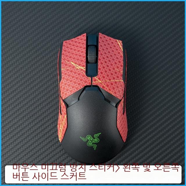 Topsky 마우스 스티커 Btl 마우스 안티 슬립 스티커 땀 흡수 스티커 Razer 바이퍼 8K 무선 독 공 궁극적 인 펑크 Diy 새로운, 골드