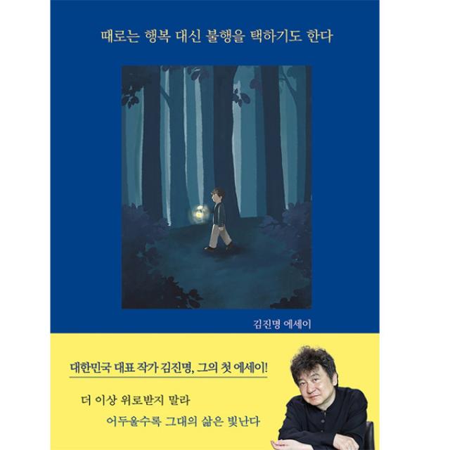 [이타북스] 때로는 행복 대신 불행을 택하기도 한다(양장본 Hardcover)