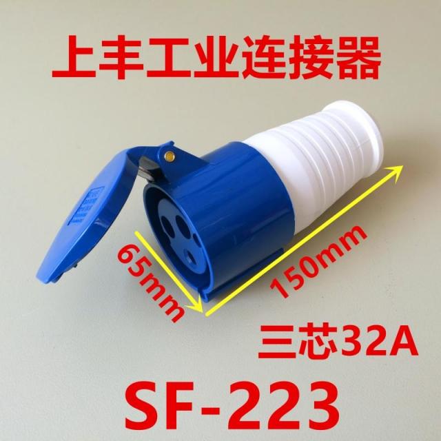 대신리테일 콘센트플러그 SFE 위 풍족함 공업 재포장 방수 소켓 3솜 4공 5바늘 16 32A 반식 기구 공석 모두