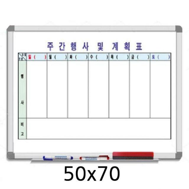 금강 주간행사계획표 일반 50x70주간행사표 칠판 화이트보드 금강칠판 블랙보드 메모보드 게시판