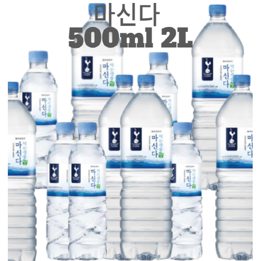 동아오츠카 마신다 생수 500ML 20개 40개 80개 먹는샘물 2L 6개 12개 18개 24개