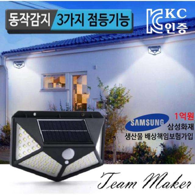 teammaker led태양광 100구 조명 실외 동작감지 센서등 태양열 벽부등 마당 현관 캠핑 가로등 정원 야외