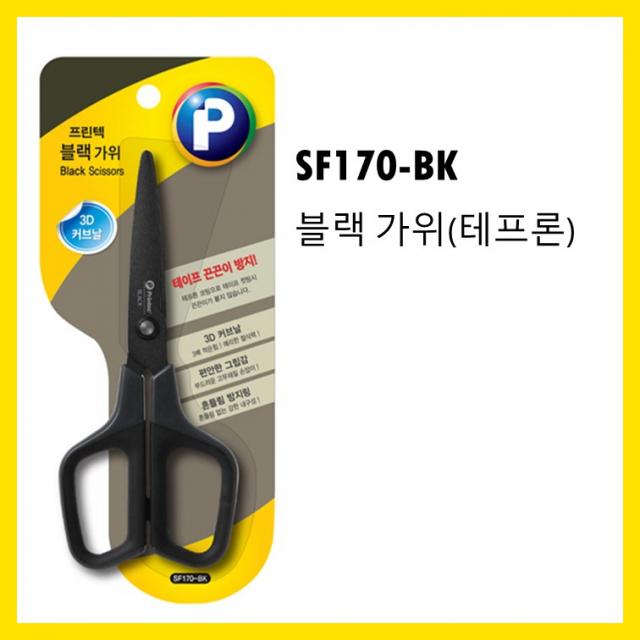 프린텍 3D 커브가위 티타늄 가위 중형 ST-170BR, 1개, 테프론 가위 중형 SF170-BK