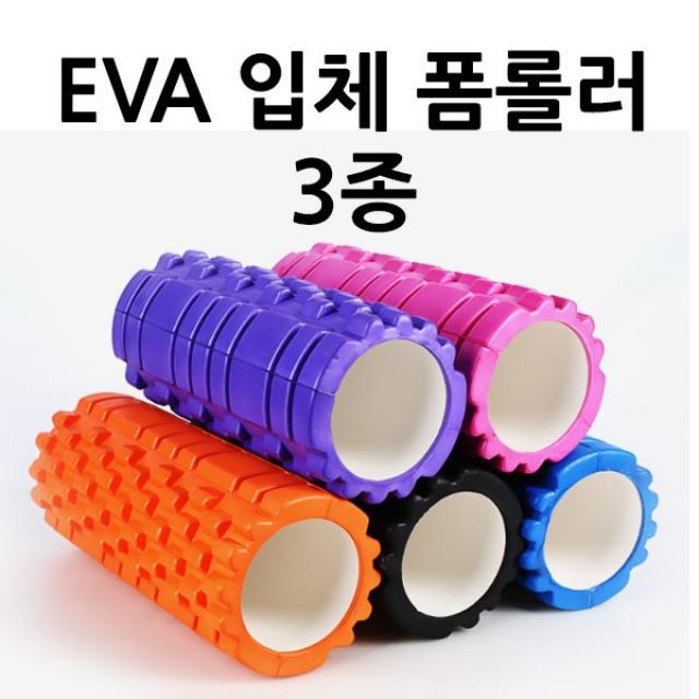 폼롤러 EVA 3D입체 폼롤러3종 척추기립근마사지 뱃살 다이어트 스트레칭 종아리마사지 요가, C그린