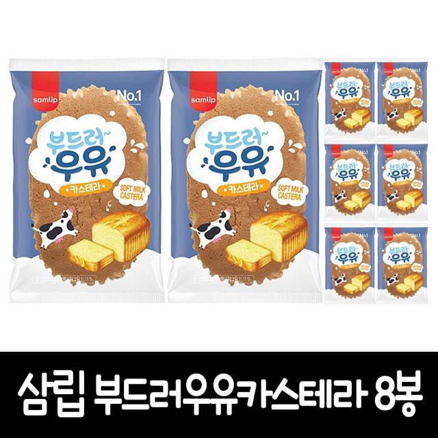 삼립 우유카스테라, 95g, 8개