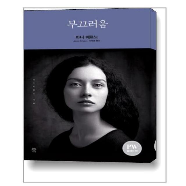 비채 부끄러움(Modern&Classic)(양장본 HardCover) (마스크제공), 단품