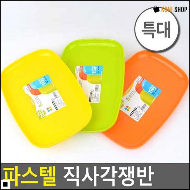 식판 형형색색 라운딩 모서리 긴 사각 트레이 플라스틱플레이트 주방트래이, 단일색상