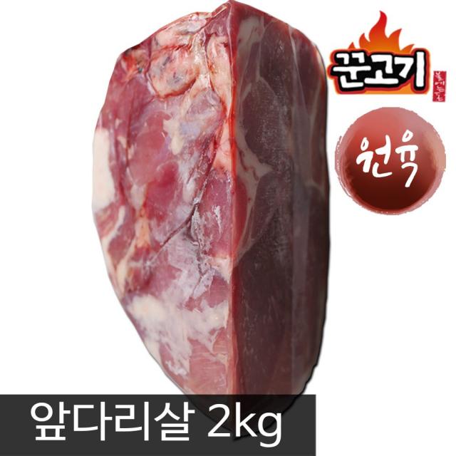 꾼고기 앞다리살 대용량 원육 2kg, 1개