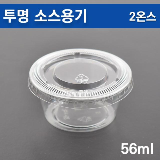 투명소스통 원형 2온스 /일회용 소스용기 500개세트, 단일상품