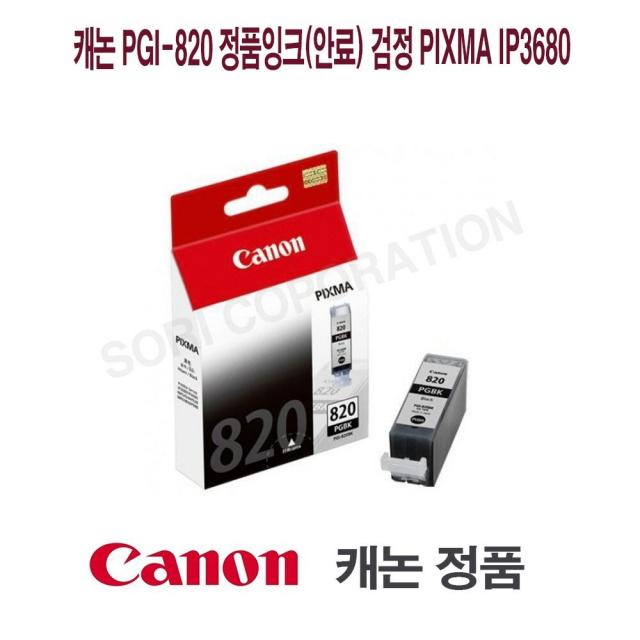 믐뺍논디지털가전 캐논 PGI-820 정품잉크 안료 검정 PIXMA iP3680 PixmaMX876 PIXMAiP3680 PixmaIP4680 꾐넋샤 b21U3+I2L4p 주변기기 잉크토너, 이거찜 1, 이거찜 오늘은이거클릭