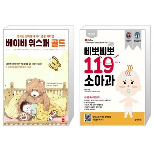 베이비 위스퍼 골드 + 삐뽀삐뽀 119 소아과 [세트상품]