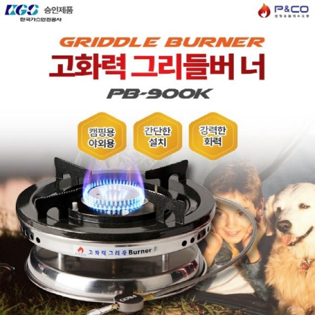 SZ몰 피엔코 고화력 그리들 버너 PB-900K