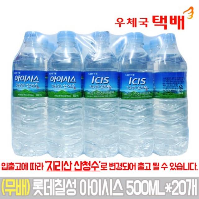 롯데칠성 아이시스 500ml*20개, 1개