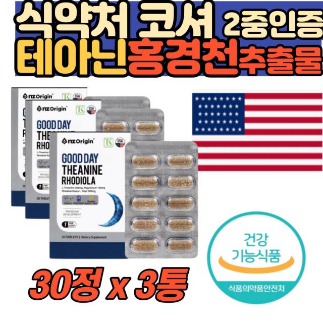 건강기능식품 L-테아닌 홍경천추출 운전사 피로 개선 스트레스 긴장완화 녹차 아마노산 안정되게 알파파생성 편안한상태 감태추출물 발효보리 발레리안뿌리 학업 업무스트레스 선물