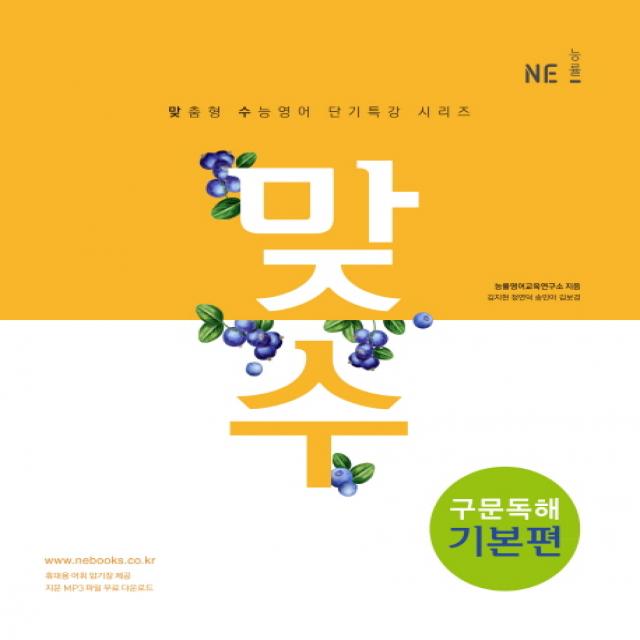 2018 맞수 구문독해 기본편, NE능률(능률교육)