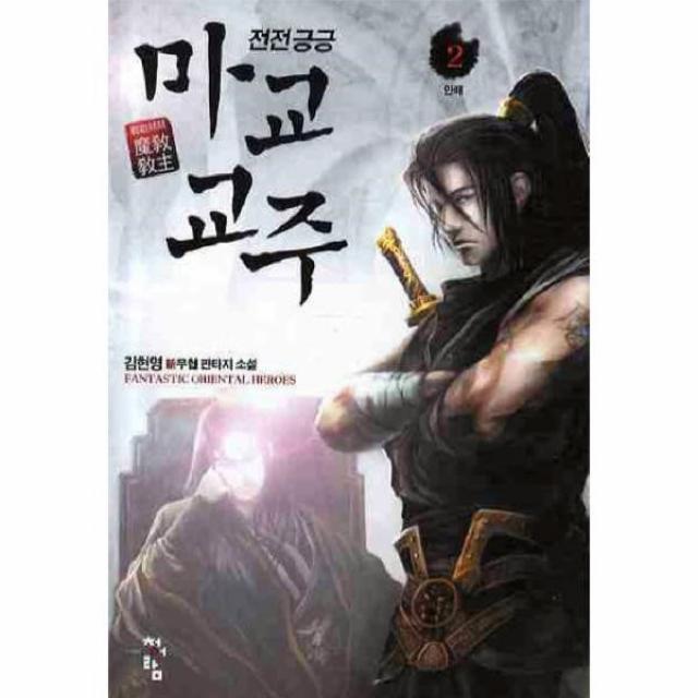 이노플리아 전전긍긍 마교교주 2 안배, One color | One Size@1