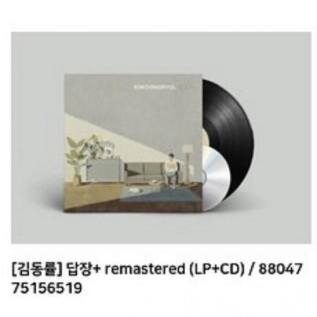 김동률 답장 리페키지 LP + CD 미개봉 LP 새제품