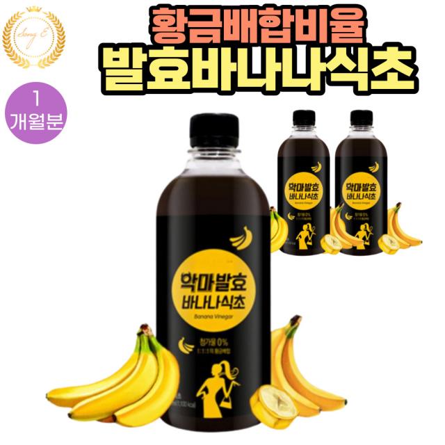 14일 저온숙성 발효 바나나 식초 액 황금배합 1개월분 엑기스 원액 남성 여성 건강한 식생활 BANANA VINEGAR 자외선살균 물 요거트 주스 등과 희석하여 음료