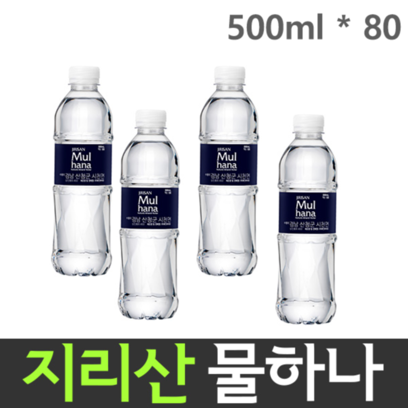 [유통기한 최신 정품 80팩 생수] 지리산 물하나 생수 500ml x 80병 40팩X2 구매 대비 가격저렴 당일배송