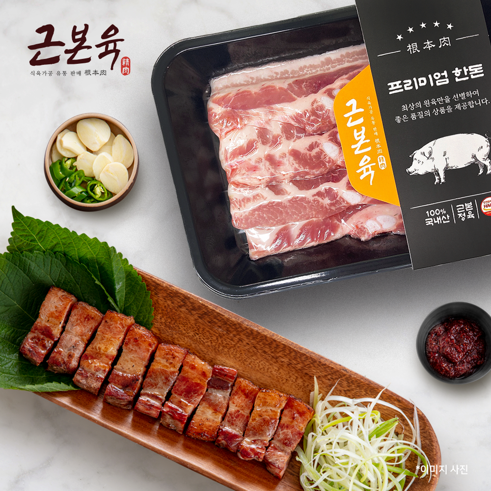 근본육 국내산 한돈 생 삼겹살 구이용 캠핑용 보쌈 수육용 500g (냉장)