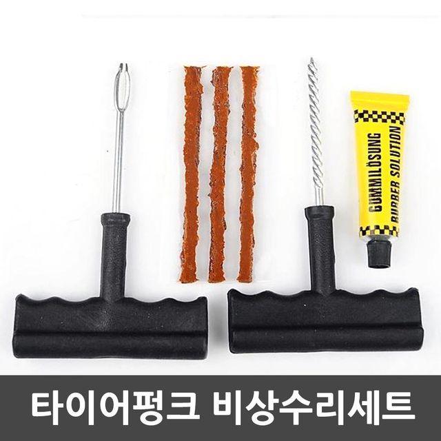 IIA216929자동차펑크 타이어빵꾸 타이어펑크수리키트