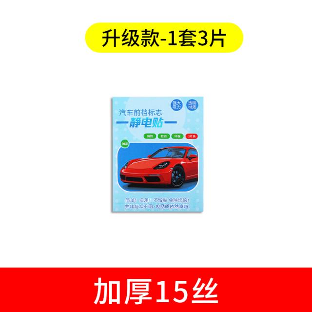 알뜰살림 두꺼운 검사대 갈취방지보험 유리 심사함 제시 자동차엠블러 정전기 스티커