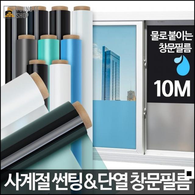 사생활보호 아파트 저층 거주민 사생활 보호 창문 창문필름 블루 10M