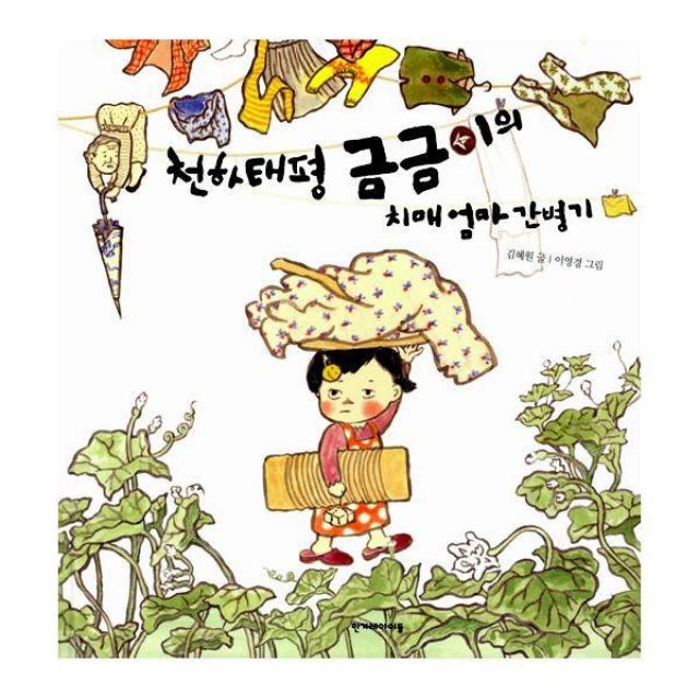 밀크북_2 천하태평 금금이의 치매 엄마 간병기, One color | One Size@1