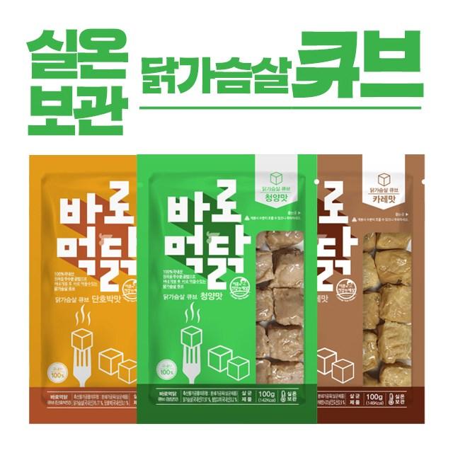 이훈의건강한세상 실온보관 닭가슴살 바로먹닭 큐브 3종혼합 100g 30팩