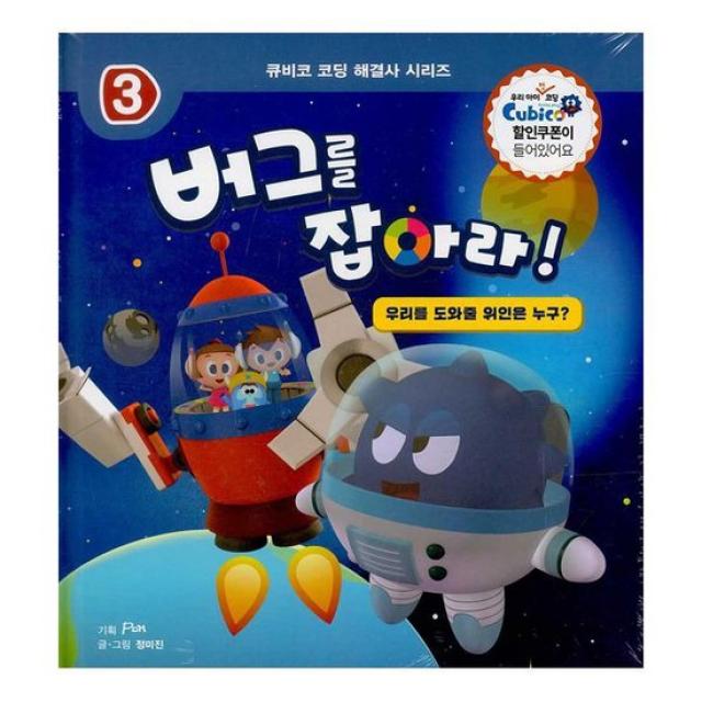 버그를 잡아라!