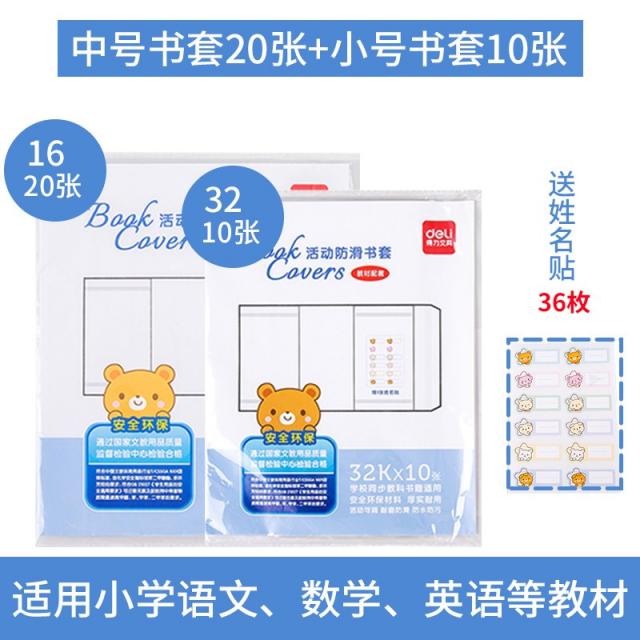 방수이름스티커 유능한 가방 커버 책갑 숙제 노트 가위 투명 책싸개를 씌우다 싸는 막 보호필름 이벤트 1708682865, 16K (20 장 )_32K (10