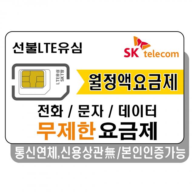 프렌즈모바일 SKT선불폰 무제한 요금제 선불유심 유심개통, 1개, 선불데이터100G