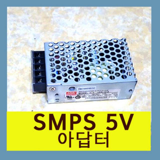 팜하우스 아답터 smps 5v 3A 5A 아두이노 라즈베리파이, 1개