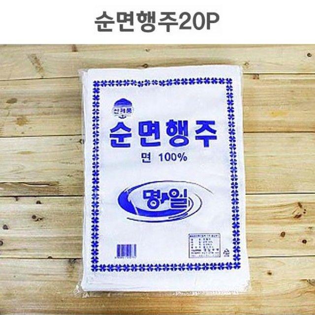 명일무역 업소용행주 가정용행주 주방용행주 순면행주-20P 학교용행주, 1