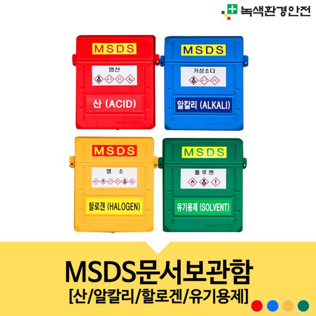 MSDS문서보관함 255x320x폭50mm 비와바람에보호 문서자료집 메뉴얼 안전관리자료함 파일 바인더 실험실파일, 빨강