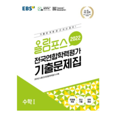 올림포스 전국연합학력평가 기출문제집 영어독해 고2 2022 Ebs한국교육방송사