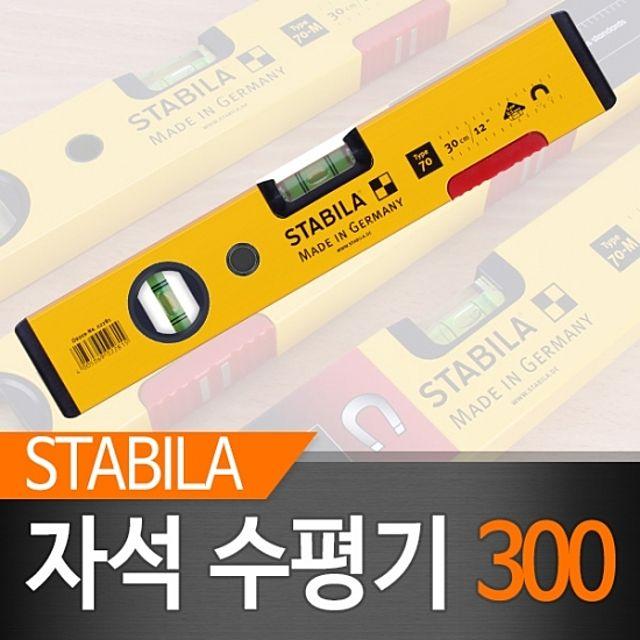 스타빌라 자석 수평기 300 수평대 수평자 자석수평계 핸디자석수평계 오토레벨 수준기, 단일 수량