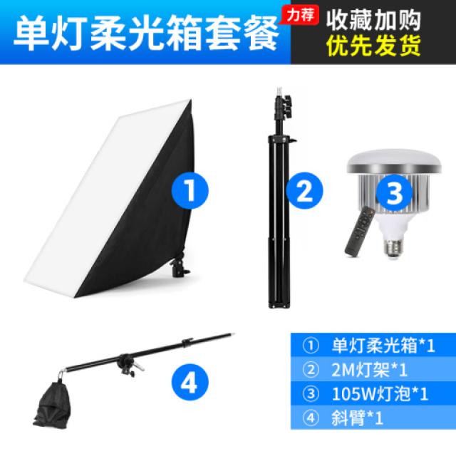 해외상품 포토박스 주객 LED105W 단일 램프 홀더 촬영등 세트 시트-30199, 단일옵션, 단일옵션