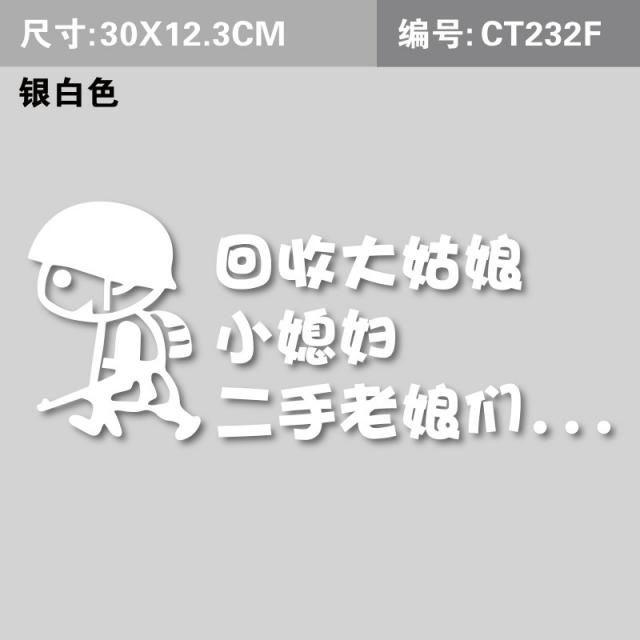 회수함 맏딸 젊은여자 중고 아낙네 웃기다 독창적 리플렉터 개성 장식 차의뒷부분, CT232F -회수함 맏딸 -실버화이