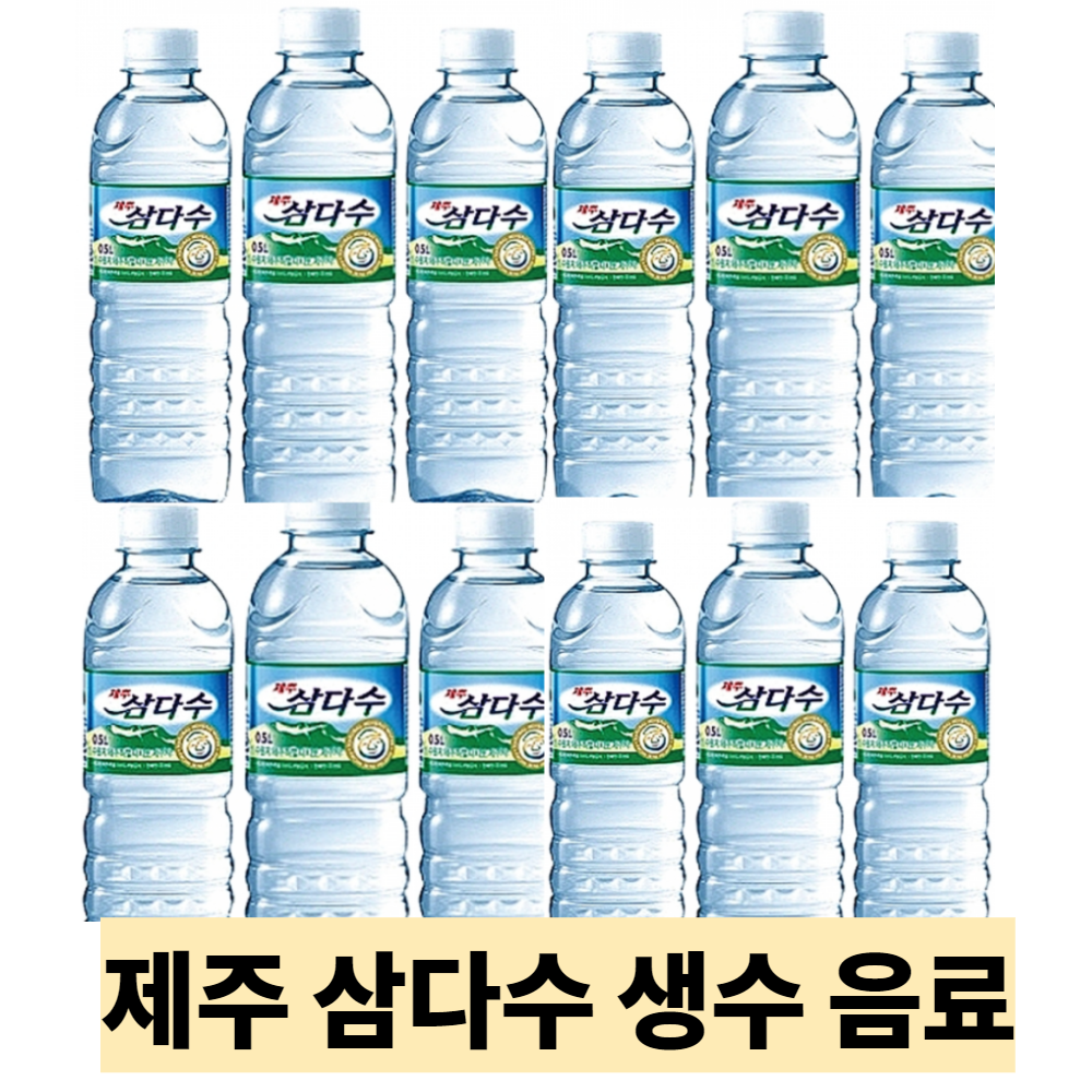 제주 삼다수 2L 6개 12개 500ml 20개 40개 선택 가정배달 업소용 음료 생수, 2L x 12개