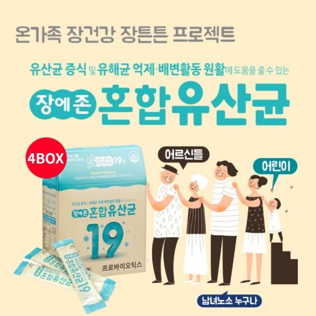 예민한 장 장내 대장 잔변감 가스 제거 배변 건강 에 좋은 먹는 혼합 복합 유산균 가루 스틱 아침 점심 저녁 일어날때 잘때, 4BOX(4개월분)